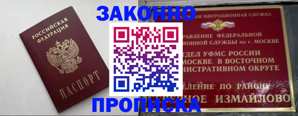 временная регистрация гарантия в Бердске