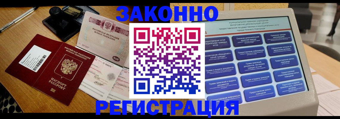 прописка для военкомата в Бердске